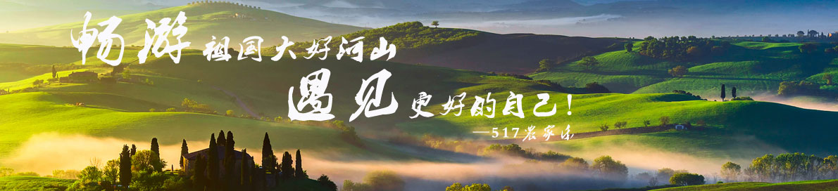 畅游祖国大好河山