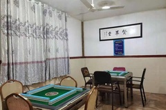 棋牌室