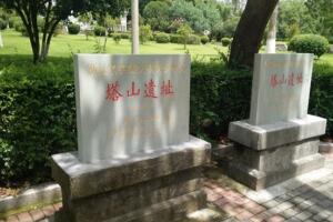塔山遗址