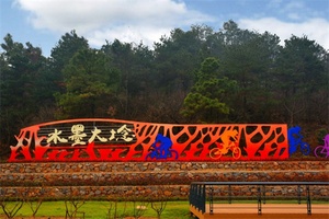 水墨大埝旅游景区