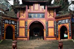 上清宫