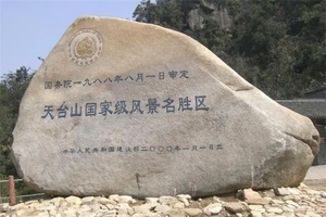 天台山
