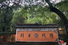国清寺