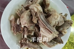 手把肉