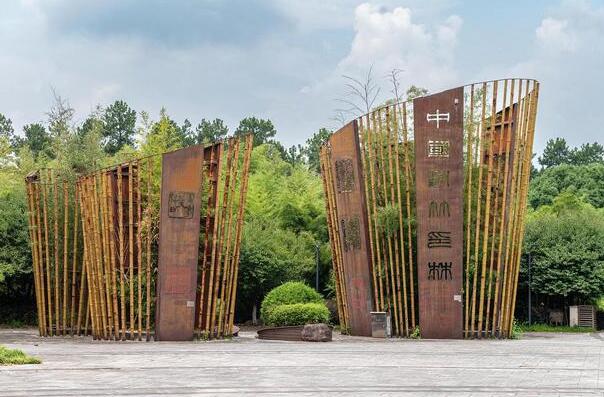 竹博园广场