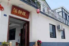 溪静缘农家乐