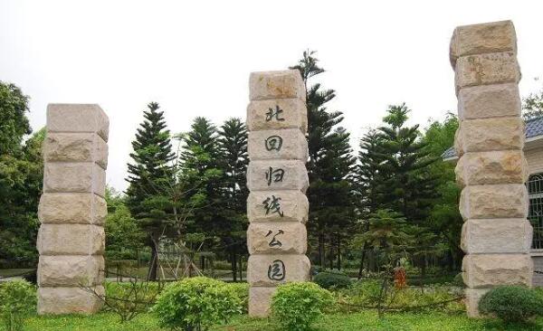 北回归线公园石碑