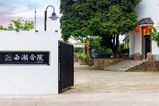 西湖合院民宿