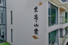 民宿外观