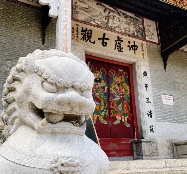 冲虚古观