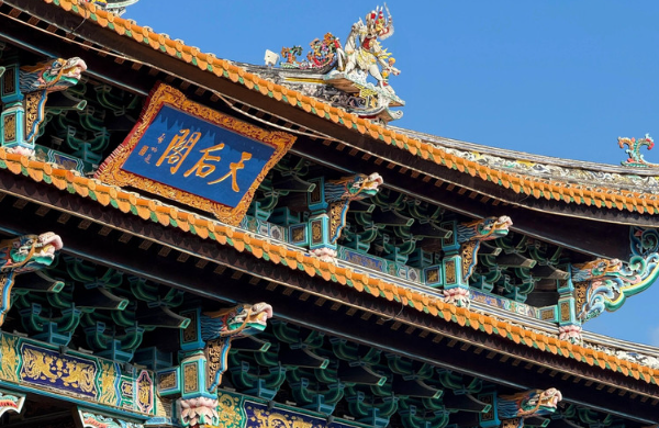 天后阁